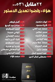 مصر نشر أسماء النواب المعارضين للتعديلات الدستورية صورة rt arabic weather boarding pass weather screenshot