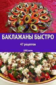 блюда из баклажанов рецепты быстро и вкусно с фото Prigotov Baklazhany Bystro Po Receptam S Foto Ot 1000 Menu V Kazhdom Est Vremya Gotovki Poshagovye Foto Sovety Izme Recepty Prigotovleniya Foto Edy Vkusnyashki