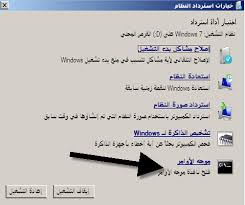 حل مشكلة رسالة Bootmgr Is Missing في الويندوز بدون فورمات Designerswd