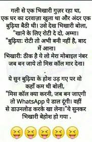Pin By Equipment Health And Safety Co On Jokes Some Funny Jokes Funny Quotes In Hindi Jokes Quotes