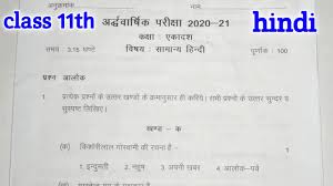 Up Board Class 11 Hindi Model Paper 2021 Up Board Class 11 Hindi Model Paper 2020 By Ankur Yadav Youtube