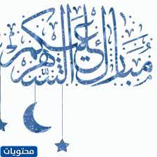 2052016 فيكتور مبارك عليكم الشهر eps تحميل فيكتور تصاميم جديده لشهر رمضان الكريم تحميل احدث خلفيات اسلاميه لتصاميم شهر رمضان المبارك عاليه الجوده فيكتور رمضان كريم. Ù…Ø¨Ø§Ø±Ùƒ Ø¹Ù„ÙŠÙƒÙ… Ø§Ù„Ø´Ù‡Ø± Png Ù…Ø¬Ù‡Ø²Ø© ÙˆÙ…Ù…ÙŠØ²Ø© 2021 1442 Ø³Ø¤Ø§Ù„ Ø§Ù„Ø¹Ø±Ø¨