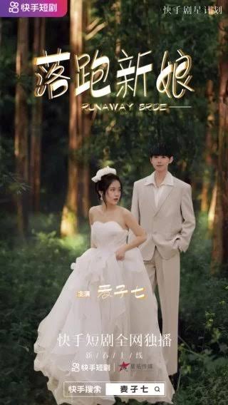 Runaway Bride (2023) - MyDramaList