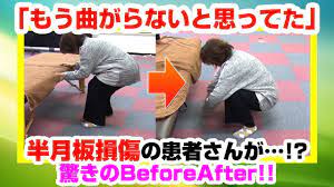 半月板損傷への施術 天城流湯治法で驚きの改善 youtube 湯治 半月板損傷 天城