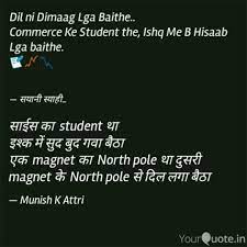 Students, hindi sms jokes, shayari, latest students messages 2018, funny jokes, new wishes and status, best students, top students, hope you like our students collection. Funny Quotes On Student Life In Hindi Images Blog Dovnload Images