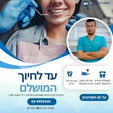 מג׳ד דנטל קליניק - רופא שיניים