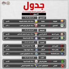 موعد مباراة الزمالك وبني عبيد | ميعاد ماتش الزمالك وبني عبيد في تصفيات كأس مصر 2011 دور ال 32 اليوم الجمعة. Ù†Ù†Ø´Ø± Ø¬Ø¯ÙˆÙ„ Ø¨Ù‚ÙŠØ© Ø£Ø³Ø§Ø¨ÙŠØ¹ Ø§Ù„Ø¯ÙˆØ±ÙŠ ÙˆÙ…ÙˆØ§Ø¹ÙŠØ¯ Ù…Ø¨Ø§Ø±ÙŠØ§Øª ÙƒØ£Ø³ Ù…ØµØ±