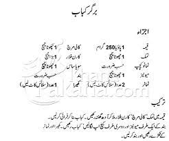 More images for beef burger recipe in urdu » Beef Burger Kebab Khanapakana Com