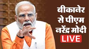 Pm Modi Rajasthan Visit Live: बीकानेर पहुंचे PM मोदी, करणी माता के दर्शन करेंगे, 26 हजार करोड़ की सौगात देंगे