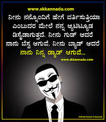 Maybe you would like to learn more about one of these? 34 à²† à²¯à²Ÿ à²Ÿ à²¯ à²¡ à²• à²Ÿ à²¸ Best Attitude Quotes In Kannada 34 Kannada Attitude Quotes Roaring Creations Films
