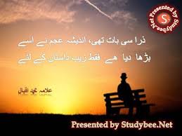 Allama Iqbal famous Poetry in Urdu with pictures - Studybee.Net
