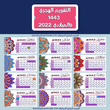 Ø§Ù„ØªÙ‚ÙˆÙŠÙ… Ø§Ù„Ù‡Ø¬Ø±ÙŠ 1443 ÙˆØ§Ù„Ù…ÙŠÙ„Ø§Ø¯ÙŠ 2021 Pdf Ø§Ù„ØªÙ‚ÙˆÙŠÙ… Ø§Ù„Ù‡Ø¬Ø±ÙŠ 1443 Pdf ØªÙ‚ÙˆÙŠÙ… Ù¡Ù¤Ù¤Ù£ Ø§Ù„Ù…ÙŠÙ„Ø§Ø¯ÙŠ ØµÙˆØ±Ø©