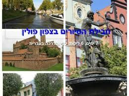 ההיסטוריה בת למעלה מאלף השנים של היהודים בפולין כוללת תקופות של סובלנות ופריחה דתית ותרבותית, לצד תקופות של אנטישמיות קשה, רדיפות, פרעות. ×—×'×™×œ×ª ×¡×™×•×¨×™× ×'×ž×¡×œ×•×œ ×¦×¤×•×Ÿ ×¤×•×œ×™×Ÿ ×¡×™×•×¨×™× ×•× ×•×¤×© ×'×¤×•×œ×™×Ÿ