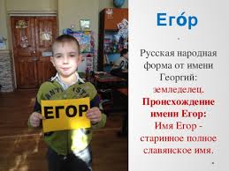 что в переводе с древнегреческого языка означает имя георгий Issledovatelskaya Rabota V Predmetnoj Oblasti Filologiya Tema Imena Moego Klassa