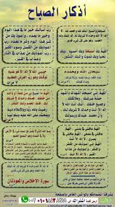 أذكار الصباح Islamic Quotes Quotes Life Quotes