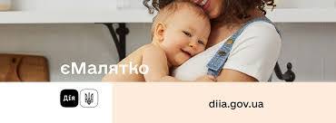 Послуги «єМалятко» • Дніпровський міський пологовий будинок №1