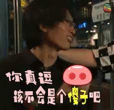 Log in to save gifs you like, get a customized gif feed, or follow interesting gif creators. é»„å­åŽ å‚»å­ é€— Gif Funny Huang Zi Hua Stupid Descubre Comparte Gifs