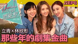 林欣彤 我愛你 love is light 第二次初戀 2013年 鍾舒漫 直到最後 everlasting: è¨±é–éŸ»æŽé–ç­ æž—æ¬£å½¤ é‚£äº›å¹´çš„åŠ‡é›†é‡'æ›² æ„›ä¸ç–šæ„›åœ¨è¨˜æ†¶ä¸­æ‰¾ä½ æ­²æœˆçš„ç«¥è©±ä»¥å¾Œåˆ¥åšæœ‹å‹ä¸€å€‹äººæƒ³è'—ä¸€å€‹äººå€'å¸¶é‡å‚·ä½ è¦çš„æ„›å›ºåŸ·ç„¡åæŒ‡çš„å‹‡æ°£æˆ'æ„›ä»–