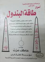 2004'ten bugüne güvenilir online alışverişstokta 10+ adet2 iş günüson güncelleme: ØªØ­Ù…ÙŠÙ„ ÙƒØªØ§Ø¨ Ø£Ø³Ø±Ø§Ø± Ø·Ø§Ù‚Ø© Ø§Ù„Ø¨Ù†Ø¯ÙˆÙ„ Pdf