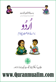 Prepare with class 4 all subject books pdf, previous year papers, question banks and many more at one place in different languages. Class 4 Punjab Textbooks Free Pdf Ebooks Download Learn Islam