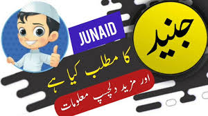 Junaid Name Meaning In Urdu And Lucky Number Islamic Boy Girl Name A Muslim Boy Names Names With Meaning Boy Girl Names