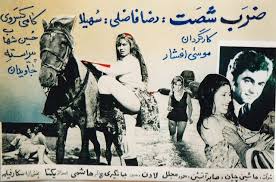 فرهنگ فیلم های سینمای ایران فيلم ضرب شست 1348 Movie Posters Movies Classic Movies