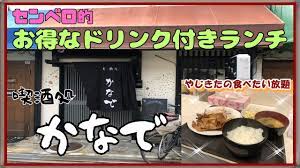 津門呉羽町の かなで！ : やじきたの食べたい放題！