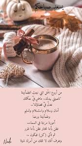 Image Shared By Nadeen Abazeed Find Images And Videos About Coffee Morning And Arabic On We Heart It The App To Get Lo In 2021 Image Sharing We Heart It Find Image
