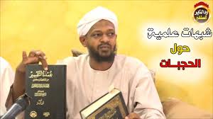 #جديد بصوت الشيخ الكفيف الرائع فادي عيسى الدالي #عباد_الرحمن_يقربنا #رفح #غزة #فلسطين Ø§Ù„Ø±Ø¯ Ø¹Ù„Ù‰ Ø´Ø¨Ù‡Ø§Øª Ø¹Ù„Ù…ÙŠØ© Ù„ØªØ¬ÙˆÙŠØ² Ø§Ù„Ø­Ø¬Ø¨Ø§Øª Ø§Ù„Ø´ÙŠØ® Ù…Ø²Ù…Ù„ ÙÙ‚ÙŠØ±ÙŠ2021 Youtube