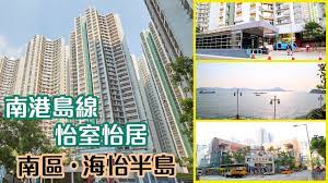 Hóiyì bundóu) is an underground mtr rapid transit station in hong kong, located on ap lei chau in southern district. æµ·æ€¡åŠå³¶ å—æ¸¯å³¶ç·šæ€¡å®¤æ€¡å±… Youtube