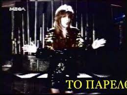 Katerina stanisi | κατερίνα στανίση. Katerina Stanish Adynamies Digital 2 Stereo 1990 Youtube