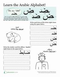 Check spelling or type a new query. Arabic Alphabet á¸ad Worksheet Education Com