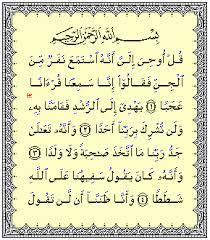 Saya selalu mendapat soalan dari individu yang bertanya apakah zikir dan doa yang boleh dijadikan amalan untuk mendinding diri dari gangguan jin. Surah Al Jinn Wikipedia Bahasa Indonesia Ensiklopedia Bebas