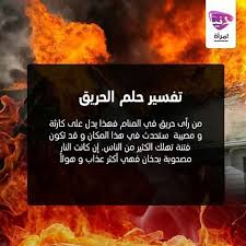 Donya Imraa دنيا امرأة On Instagram تعرفي على تفسير حلم الحريق حريق حرق حروق تفسير الأحلام الأح Cards Against Humanity Instagram Posts Psychology