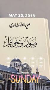 من كتاب صور وخواطر للشيخ علي الطنطاوي pdf books reading books to read books