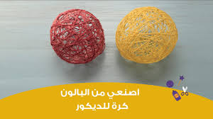 اصنعي من البالون كرة للديكور How To Make Balloon Orbs Youtube