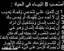 اصعب 8 اشياء فى الحياة العضوة ري words quotes words self steem
