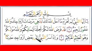 12 ayat • surat ke 66 • madaniyah. K 66 Karoke Qur An Surat At Tahrim Juz 28 Surat Ke 66 Arirkm Ari Tajwid Youtube