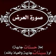 اعتذر عن متابعة اصحاب الصور النسائية فياليتكم تجدون عذرا أمام الله Crown Jewelry Jewelry Art