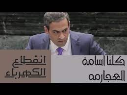 تصميمك للسيرة الذاتية باقل من ساعه عندنا نتمنى دعمكم لنا برتويت whatsapp : Ø§Ù„ØªÙØ§ØµÙŠÙ„ Ø§Ù„Ø¬Ø¯ÙŠØ¯Ø© Ø¨Ù‚Ø¶ÙŠØ© Ø§Ø³Ø§Ù…Ø© Ø§Ù„Ø¹Ø¬Ø§Ø±Ù…Ù‡ Ø§Ù„Ø°ÙŠ Ø§Ø³ØªÙ‡Ø²Ø£ Ø¨Ù…Ø¬Ù„Ø³ Ø§Ù„Ù†ÙˆØ§Ø¨ Ø·Ø² Youtube