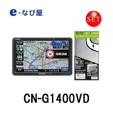 カーナビ ゴリラ Panasonic Gorilla 最大3年地図更新無料 パナソニック ポータブル カーナビ ゴリラ Cn G1400vd