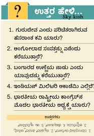 This quiz tests a broad amount of what i consider to be useless knowledge which i have acquired and retained throughout my lifetime. Skykishrain Kannada Important General Knowledge Questions With Answers General Knowledge Knowledge This Or That Questions