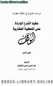 تحميل كتاب قانون المرافعات المدنية والتجارية 2021