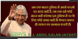 Happy Abdul Kalam Jayanti Hd Images Pictures Photos Wallpaper Greetings Free Download Abdul Kalam Jayanti Messages