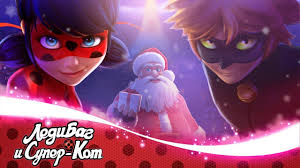 песня леди баг и супер кот на русском скачать Ledi Bag I Super Kot Santa S Kogtyami Sbornik Pesen Sezon 2 Oficialnyj Kanal Youtube