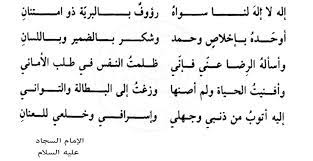 مناجاة سيدنا الإمام السجاد عليه السلام poems math sufi