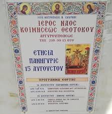 We did not find results for: Ieros Naos Koimhsews 8eotokoy Argyroypolh Programma Panhgyrews 15 Aygoystoy 2020 Hlioypolh Gia Oloys
