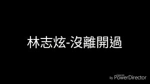 Разница между 顿时、马上 и 立刻/ the difference between 顿时、马上 and 立刻. æž—å¿—ç‚« æ²'é›¢é–‹éŽ æ­Œè©ž Youtube