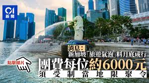 Get the forecast for today, tonight & tomorrow's weather for 新加坡, central singapore, 新加坡. æ—…éŠæ°£æ³¡ æ¶ˆæ¯ æ–°åŠ å¡åœ˜æ–™æœˆåº•æˆè¡Œæª¢æ¸¬æ¸›è‡³3æ¬¡åœ˜è²»6000å…ƒ é¦™æ¸¯01 ç¤¾æœƒæ–°èž