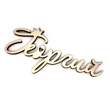 что в переводе с древнегреческого языка означает имя георгий Znachenie Imeni Georgij Gosha Ego Proishozhdenie Harakter I Sudba Cheloveka Formy Obrasheniya Sovmestimost I Prochee